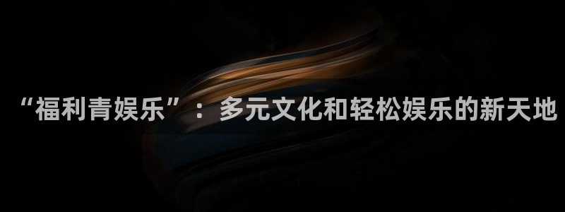 韦德1946送体验金下官网版本.登录官网.org